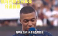 巴黎圣日耳曼主帅豪言：今晚必须击败皇马，否则辞职！