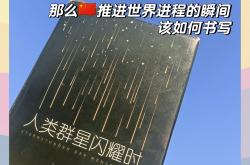 关于胜负未卜，每个瞬间都将书写历史的信息