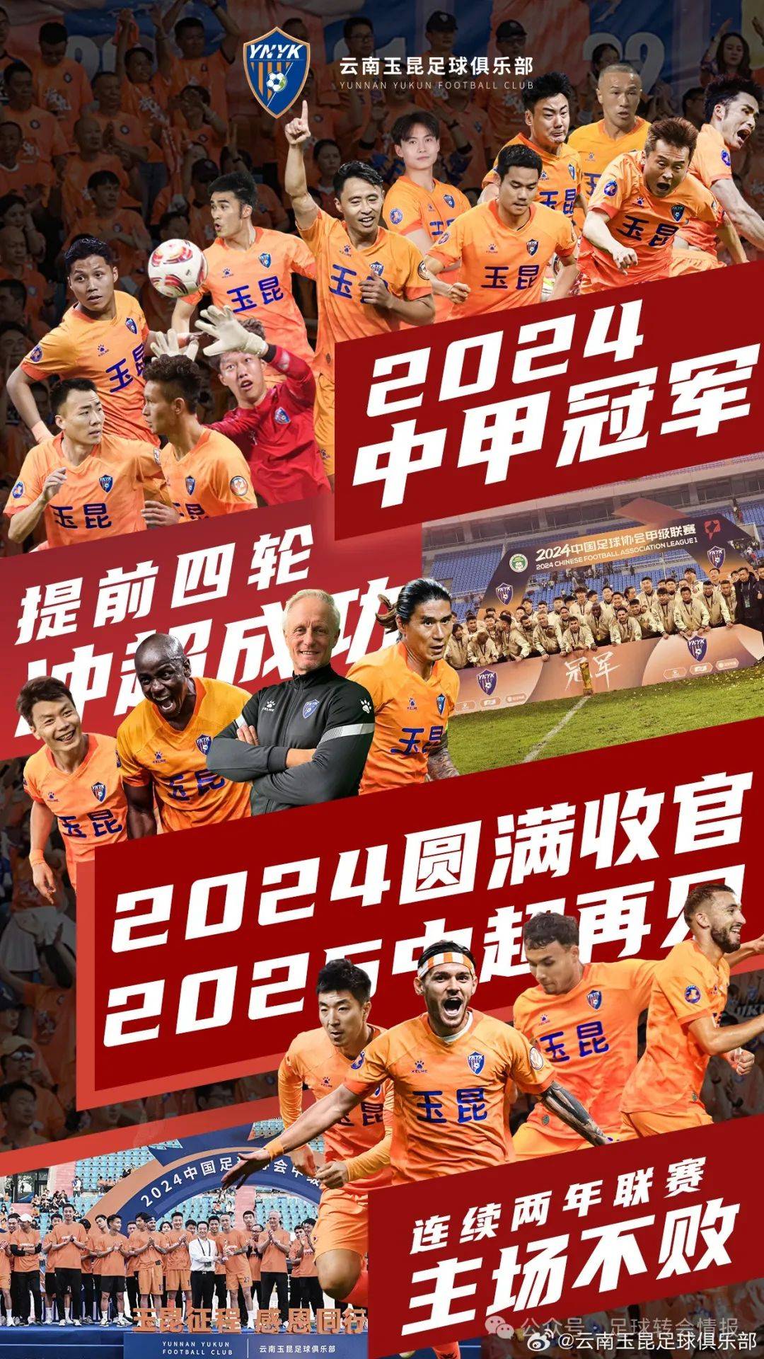 国安客场逆转，战胜河北华夏幸福