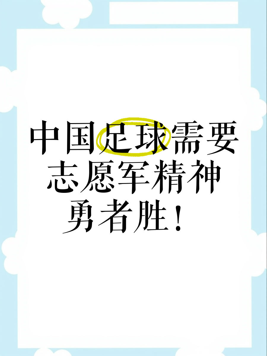 足球名将积极参与公益活动，用爱心传递正能量的简单介绍
