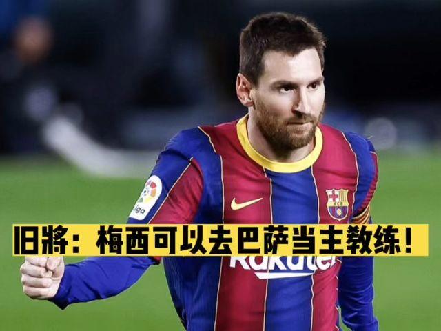 梅西连续五场破门，巴萨主帅直言：这小子挡不住！