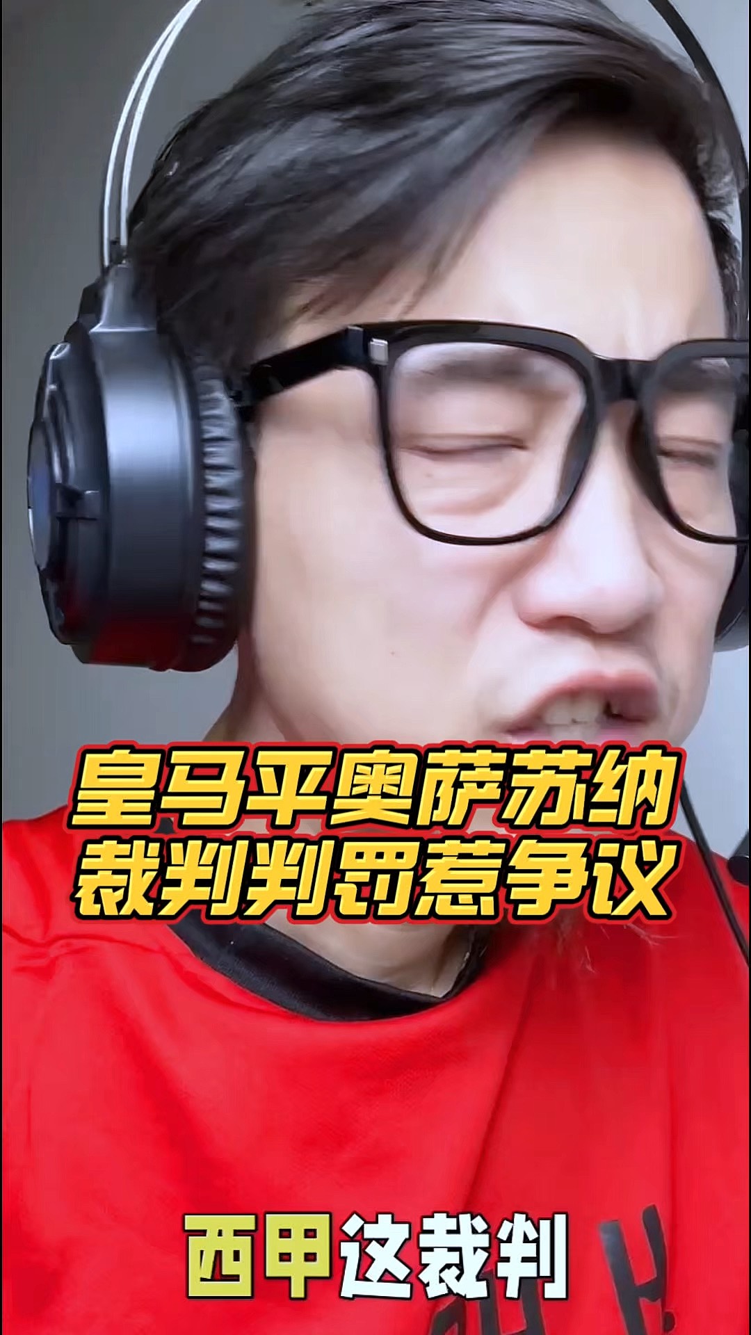 VAR判罚再引争议，曼联对阵贝林厄姆裁判判点引发巨大争议